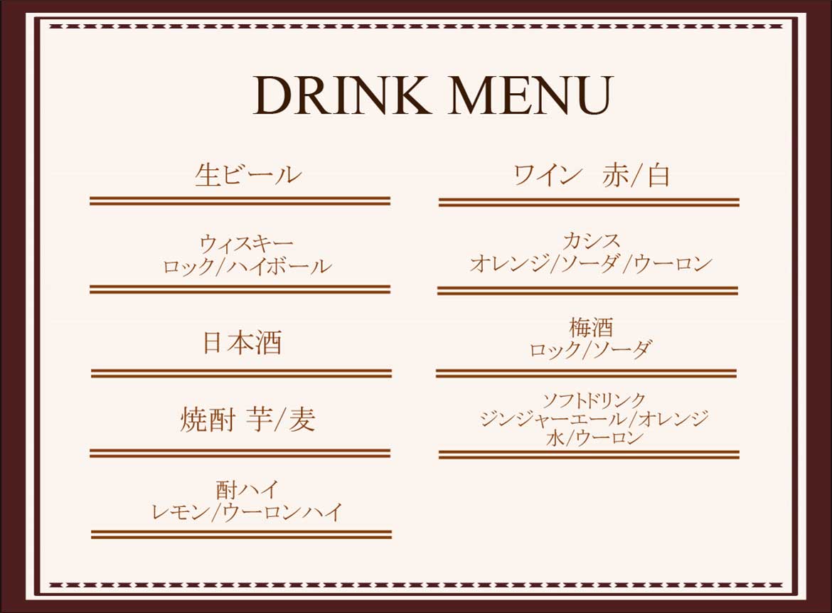 ビール飲み放題メニュー